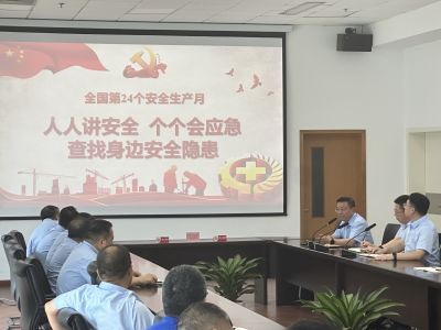公司啟動2025年“安全生產(chǎn)月”活動 筑牢安全生產(chǎn)防線